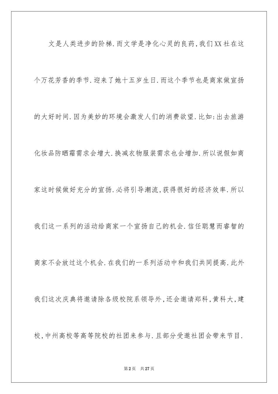 2024周年活动策划_69_第2页