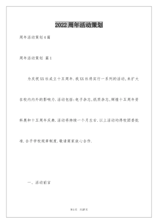 2024周年活动策划_69