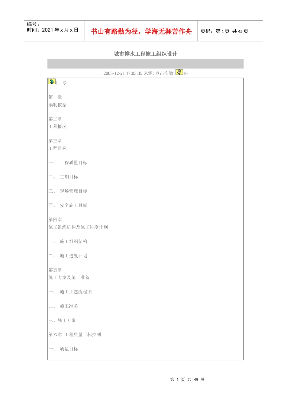 城市排水工程施工组织设计（DOC42页）_第1页