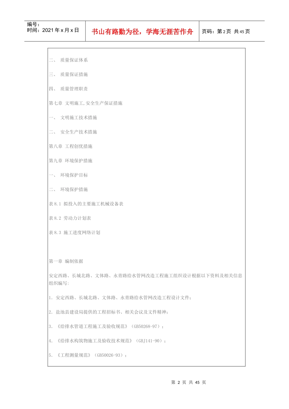 城市排水工程施工组织设计（DOC42页）_第2页