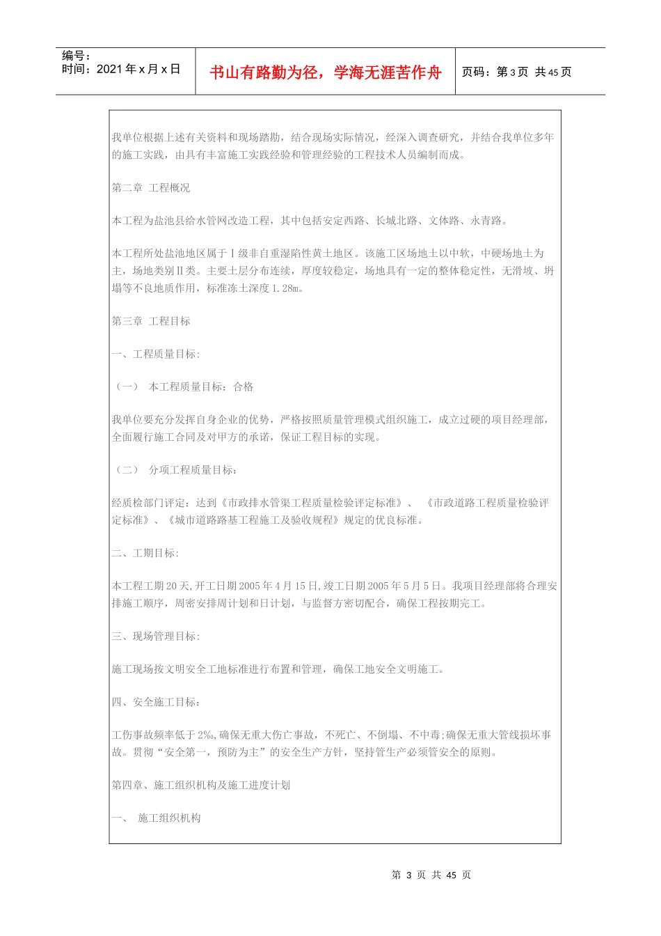 城市排水工程施工组织设计（DOC42页）_第3页