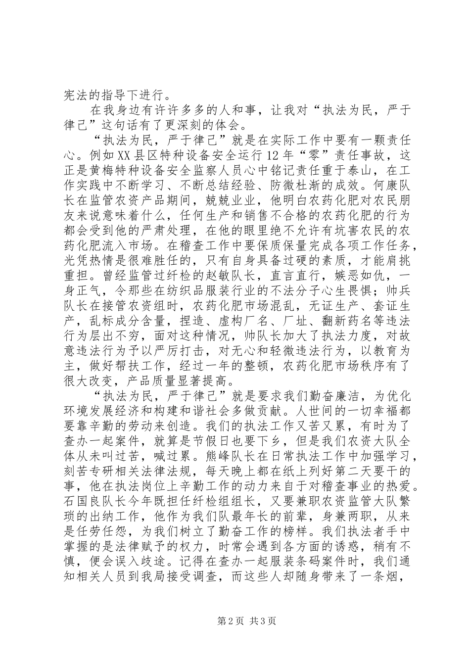 “立足在岗位,勤廉助发展”主题演讲稿(质监版)_第2页