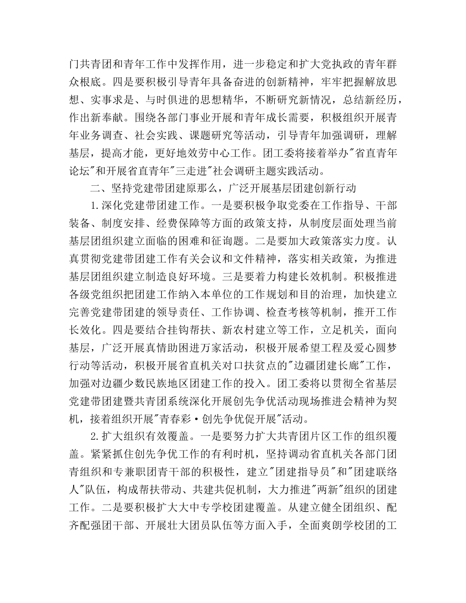 调研工作参考计划范文 _第3页