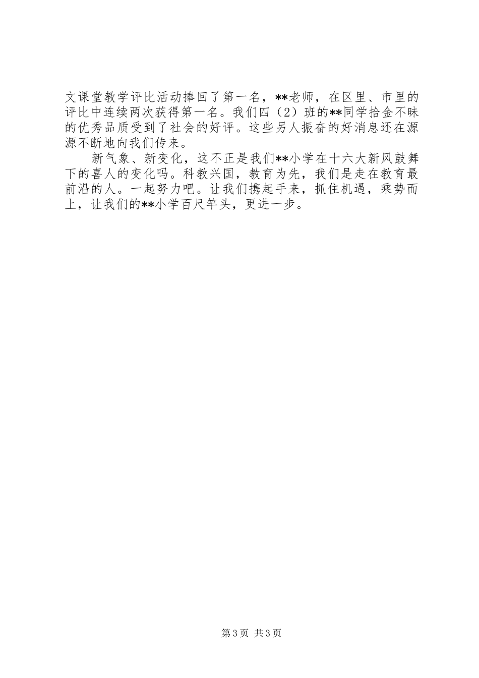 小学保先活动开展精彩演讲稿_第3页