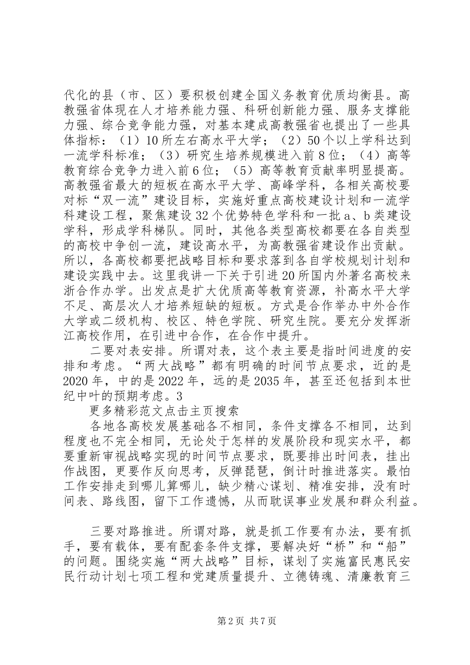 XX年全省教育系统工作会议的讲话发言稿：时不我待只争朝夕_第2页