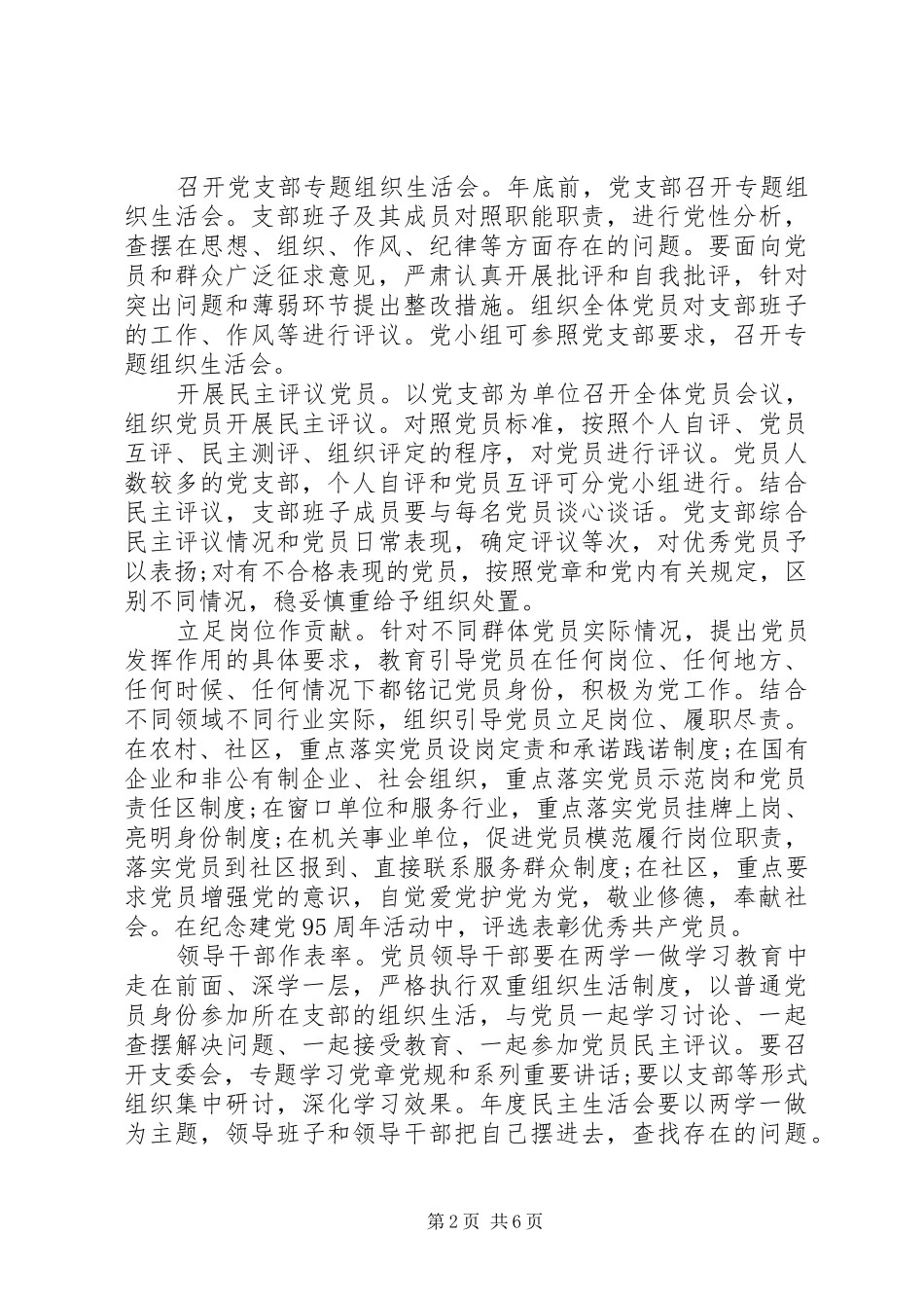 社区两学一做动员会讲话发言稿_第2页