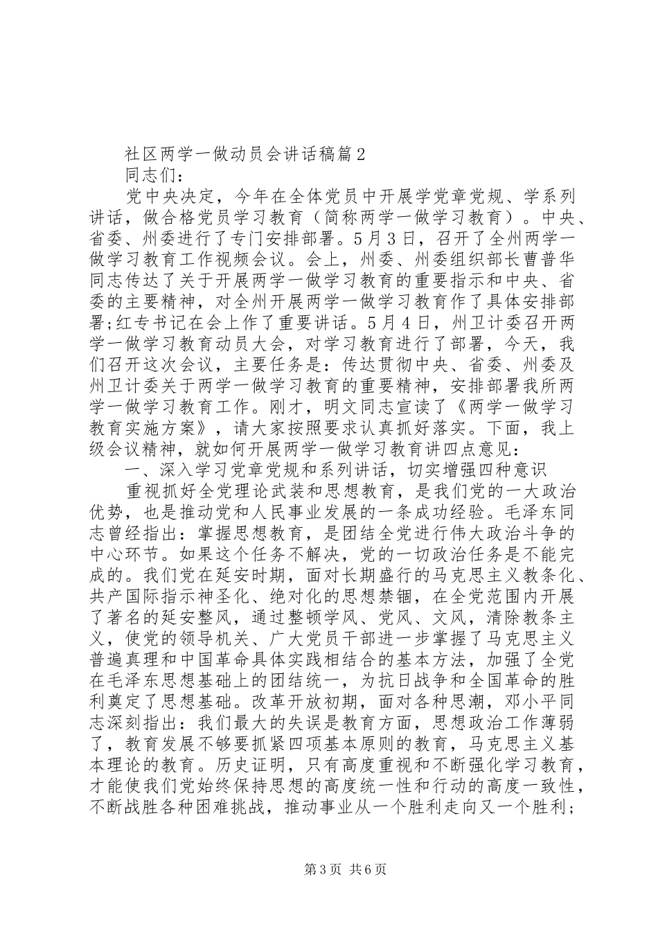 社区两学一做动员会讲话发言稿_第3页