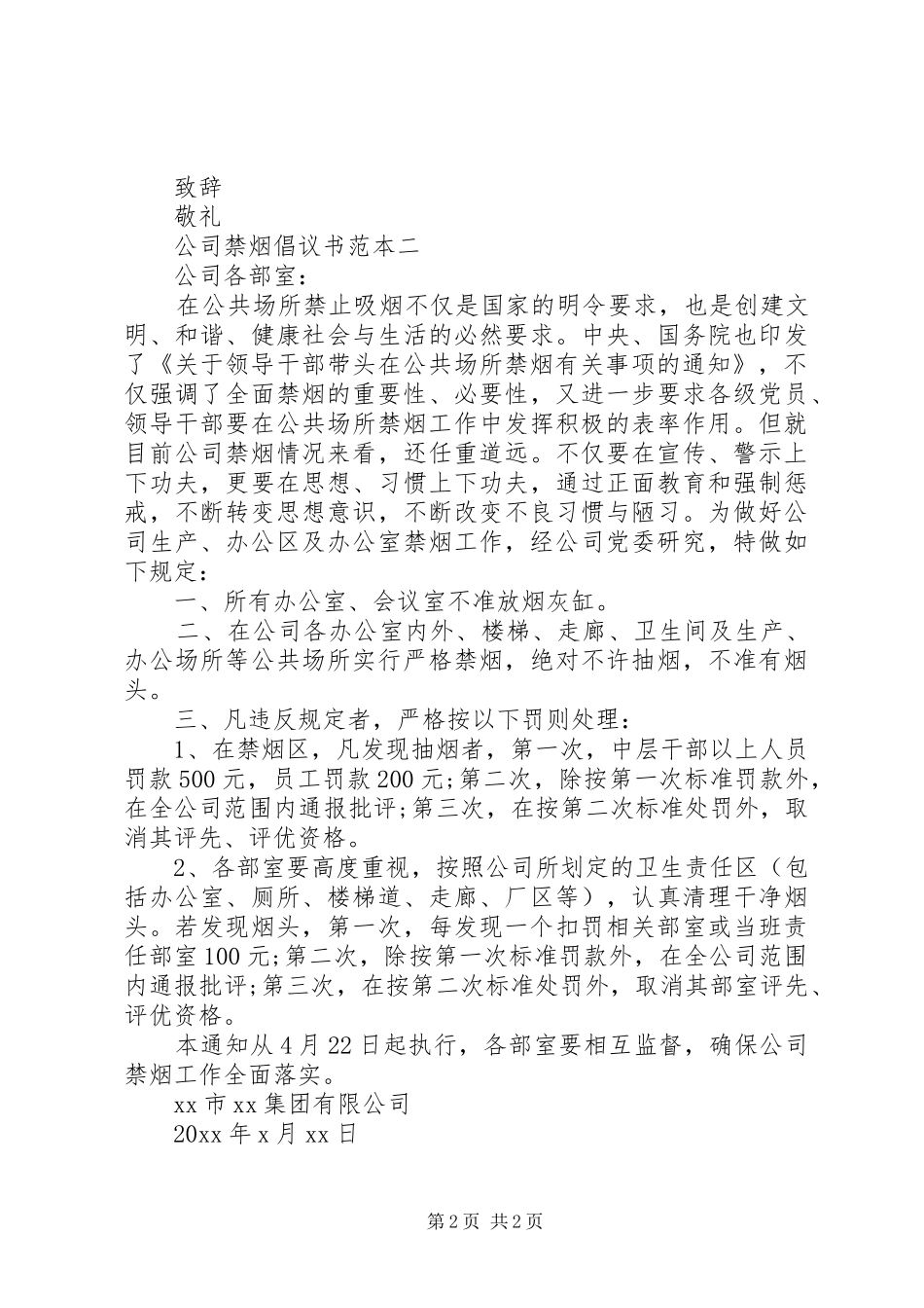 公司禁烟倡议书范本_第2页