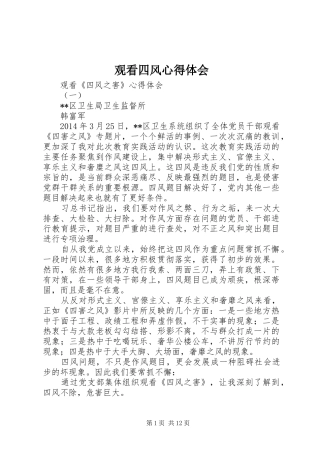 观看四风体会心得