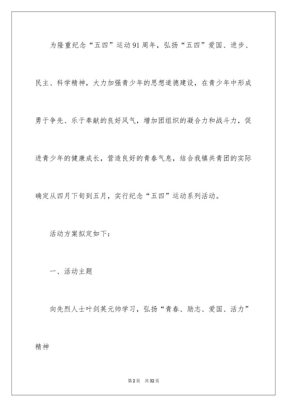 2024五四活动方案_57_第2页