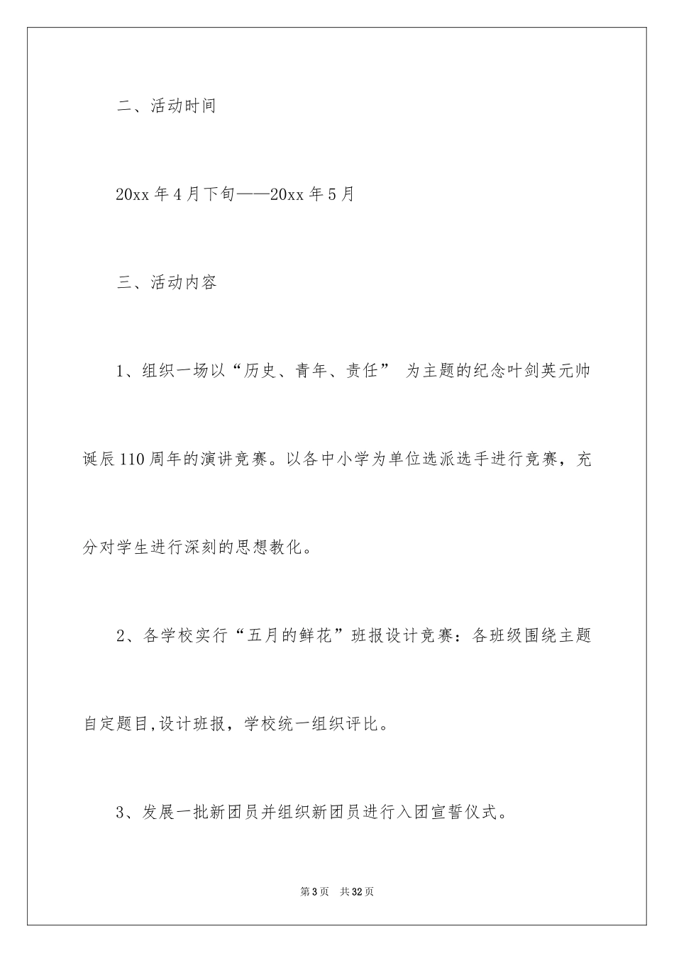 2024五四活动方案_57_第3页