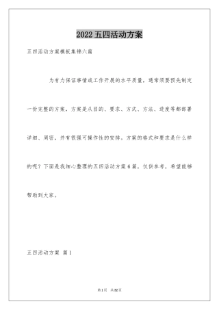 2024五四活动方案_57