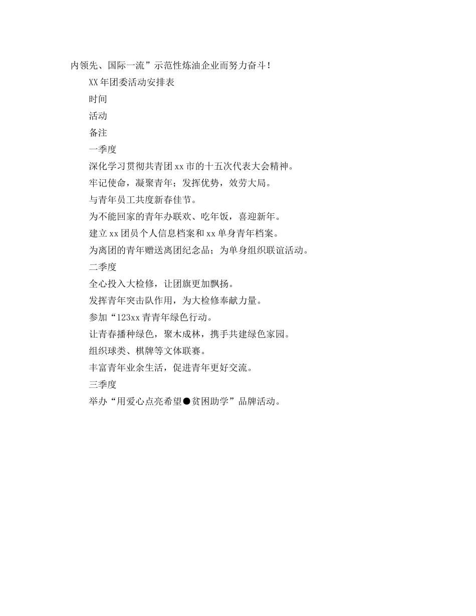 公司团委工作参考计划 _第2页