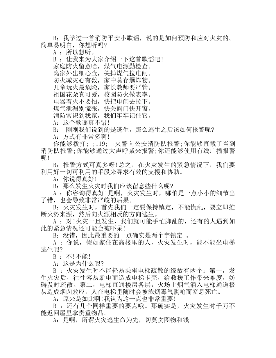 广播稿11月防火教育参考发言稿 _第2页