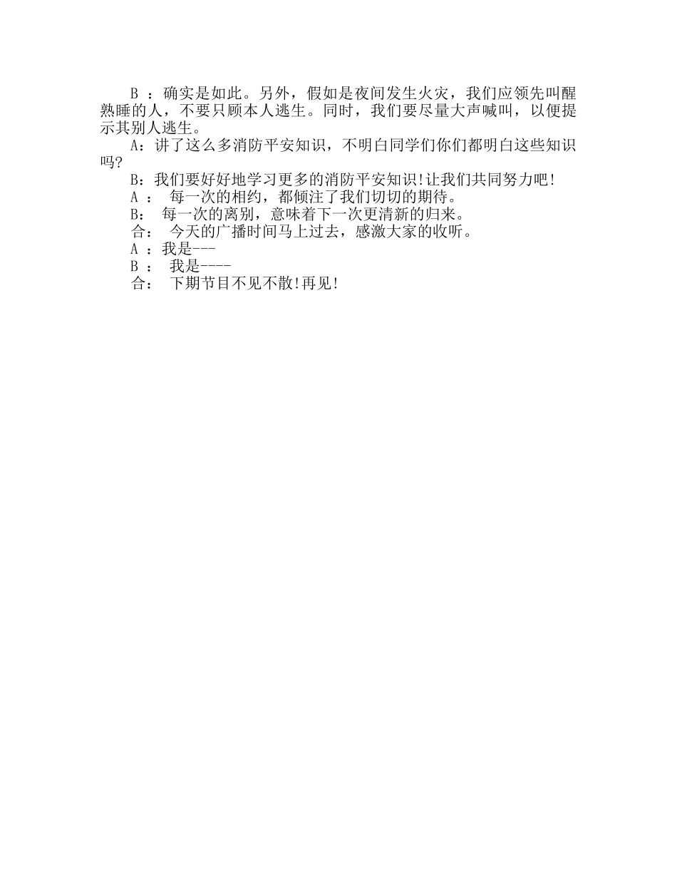 广播稿11月防火教育参考发言稿 _第3页