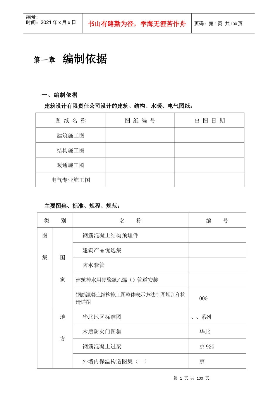 剪力墙结构高层住宅施工组织设计方案_第2页