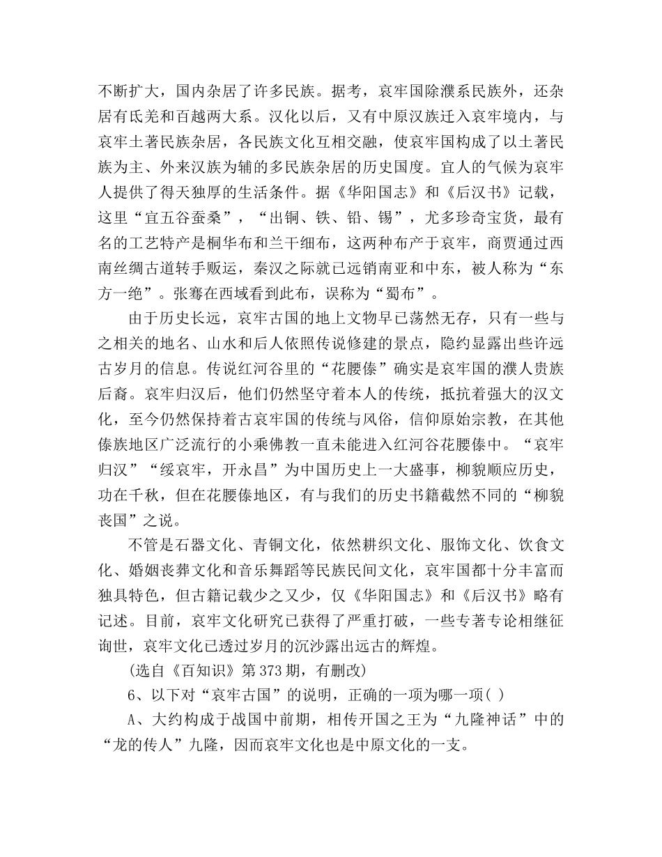 教案人教版高二下期中考语文试卷及答案 _第3页