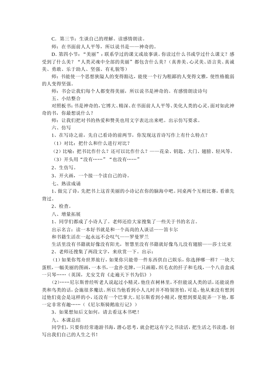 《神奇的书》教学设计2_第2页