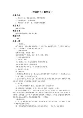 《神奇的书》教学设计2