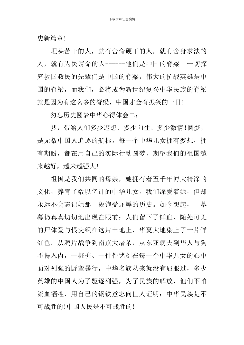 勿忘历史圆梦中华心得体会_第2页