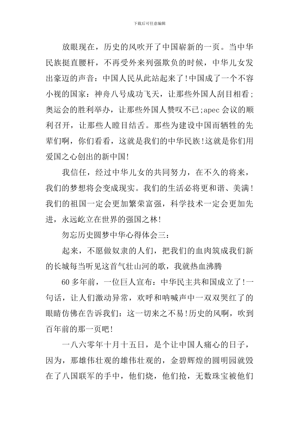 勿忘历史圆梦中华心得体会_第3页