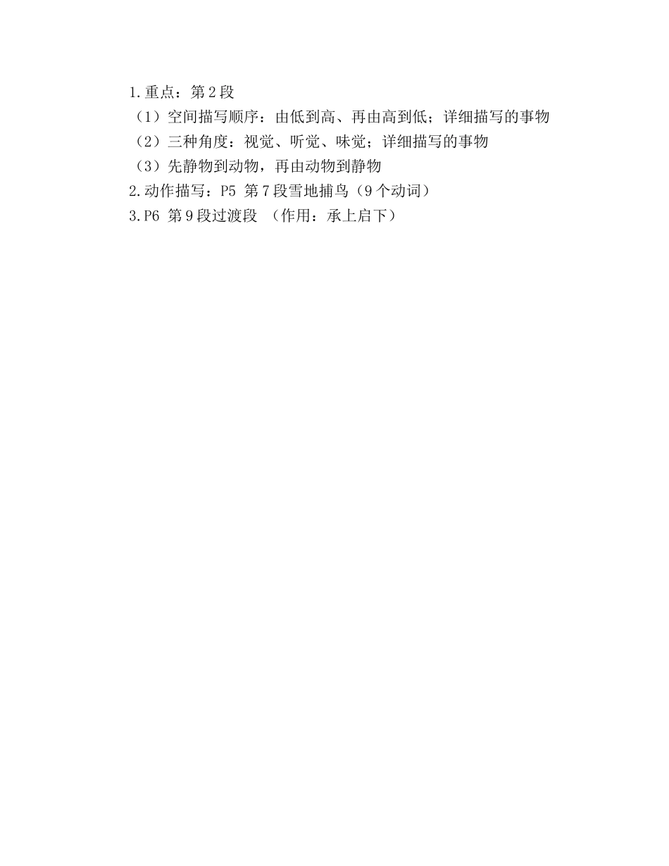 教案人教版七年级下册语文从百草园到三味书屋知识点总结 _第2页