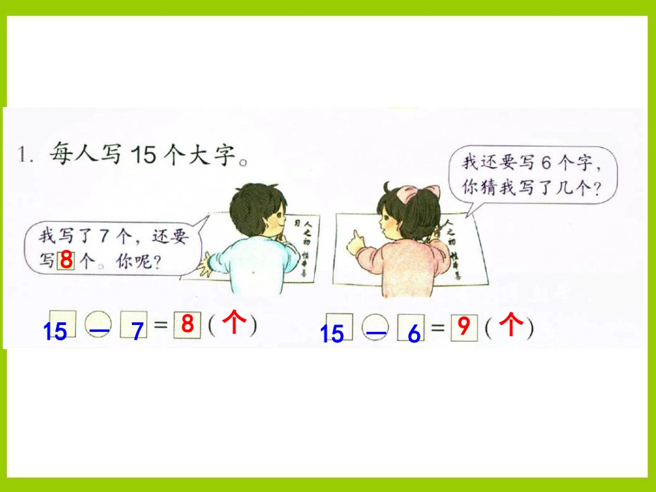 数一下课后练习：练习五_第2页