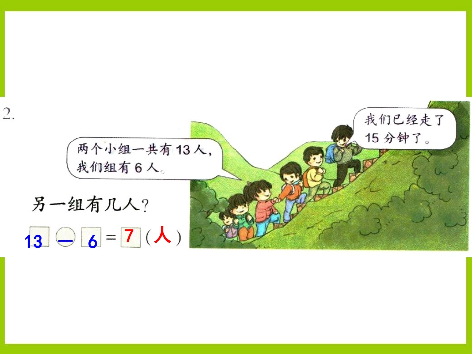 数一下课后练习：练习五_第3页