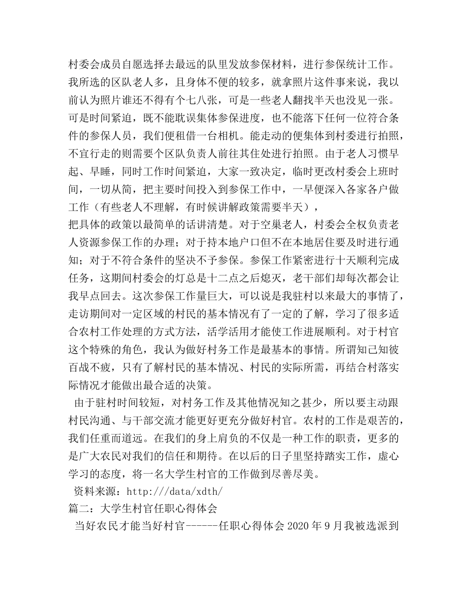 大学生村官党建工作心得体会 (000001)_第2页