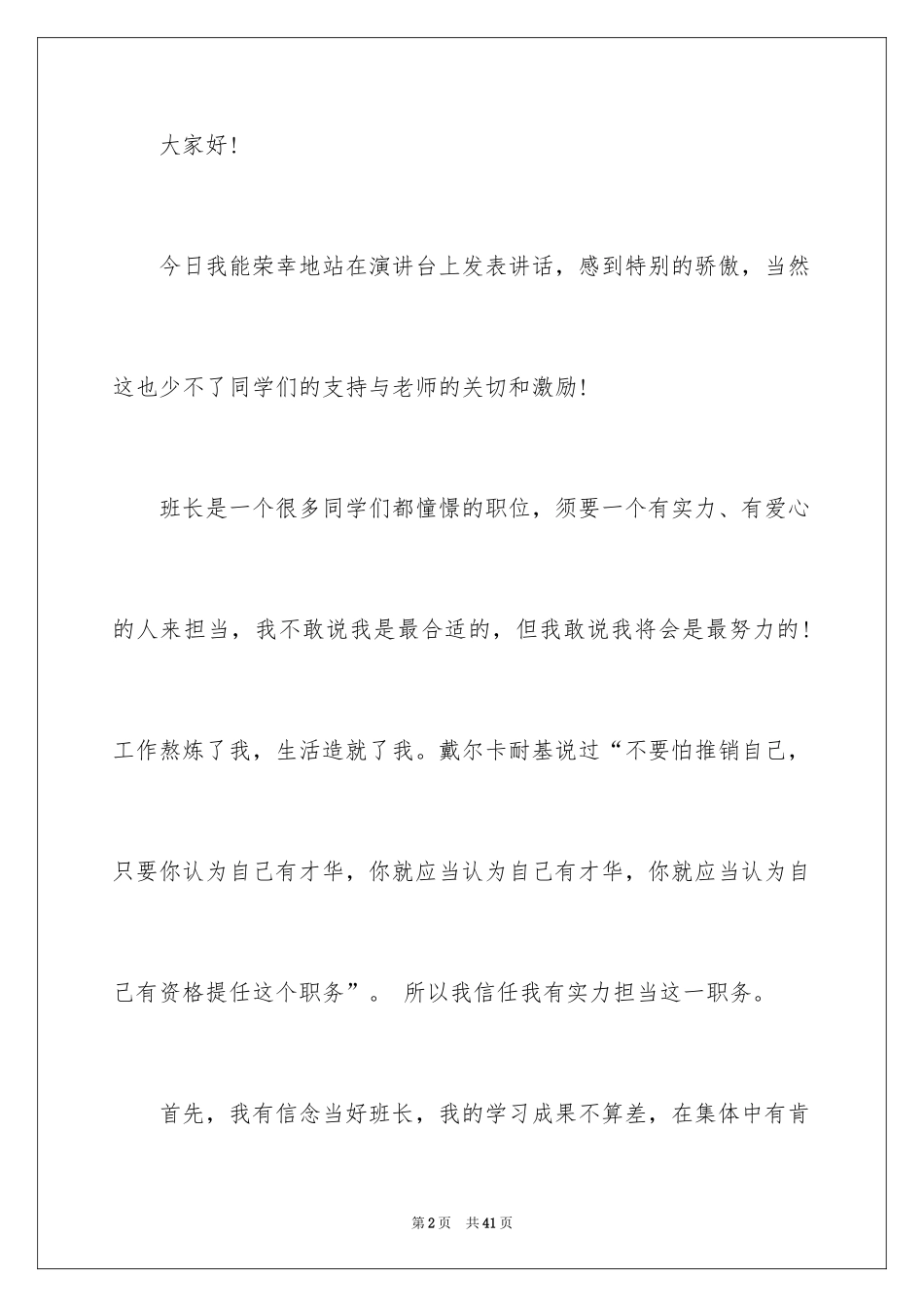 2024大学竞选班长发言稿_5_第2页