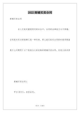 2024商铺买卖合同_6