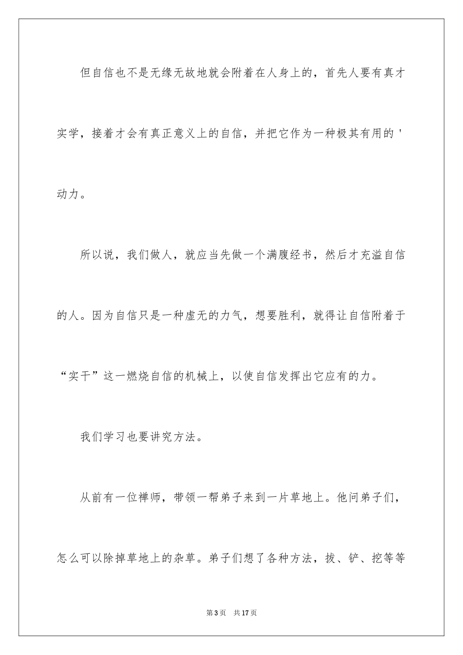 2024好好学习天天向上演讲稿_3_第3页