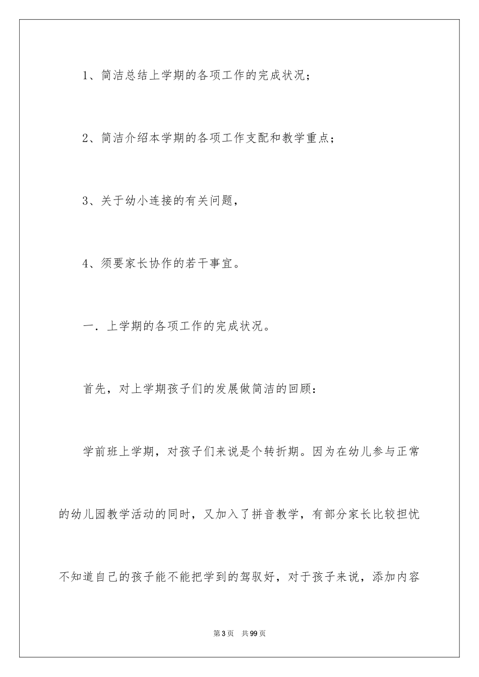2024学前班家长会发言稿_18_第3页