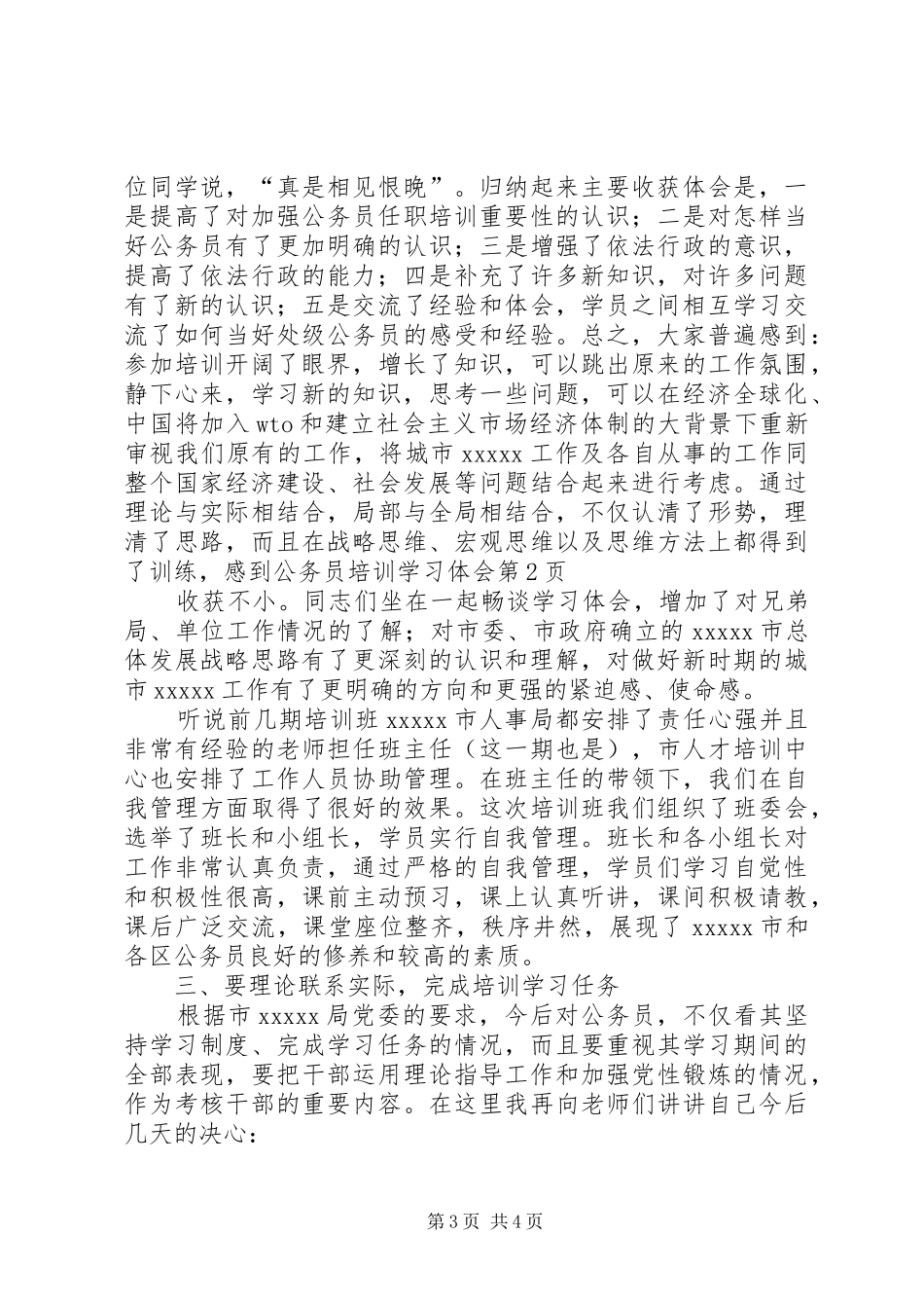 公务员培训学习体会_第3页