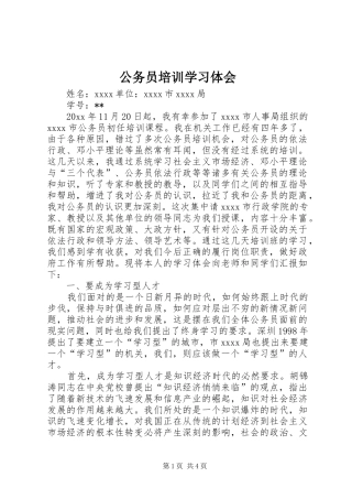 公务员培训学习体会