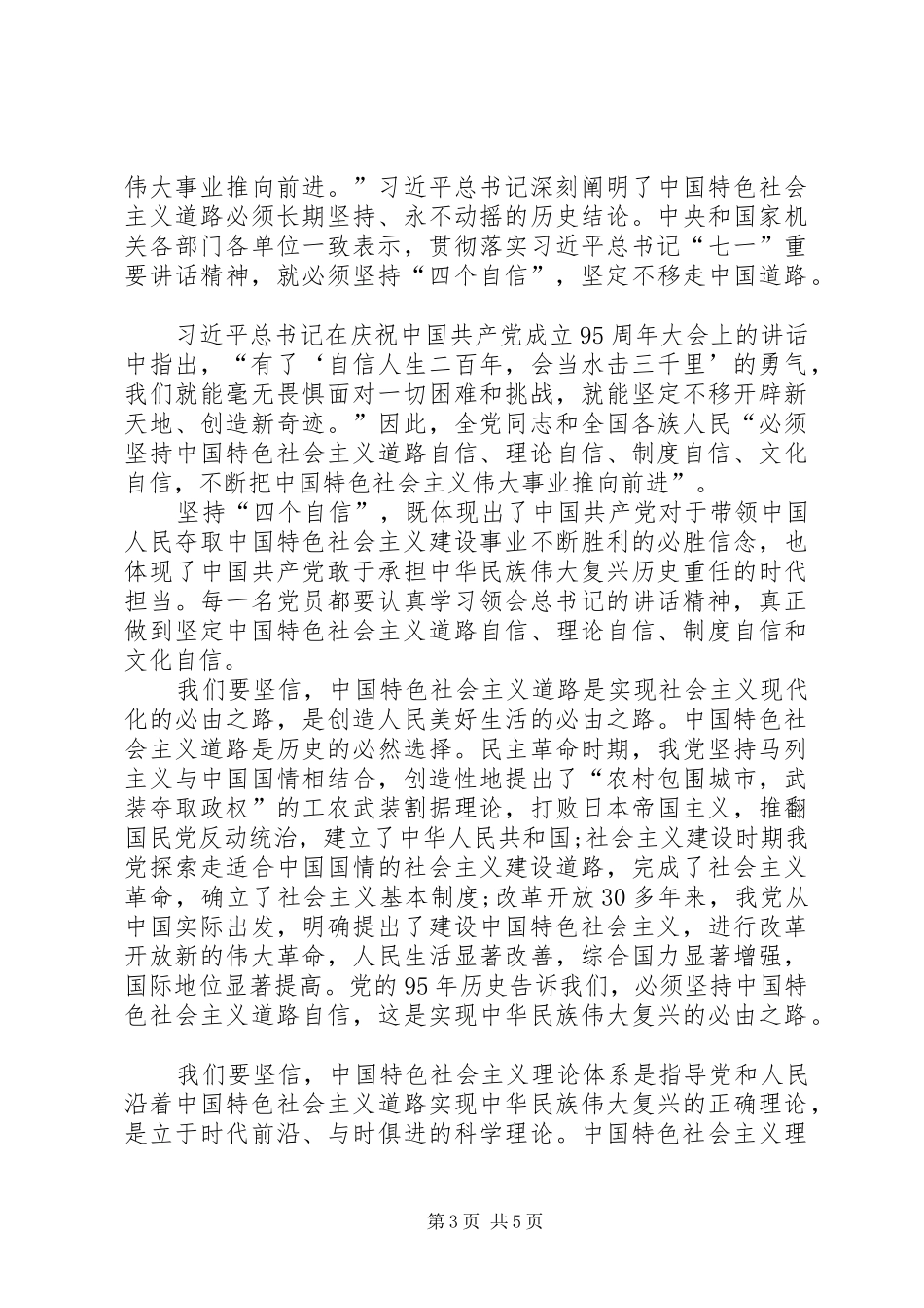 关于四个自信四个意识四个合格的学习体会3_第3页
