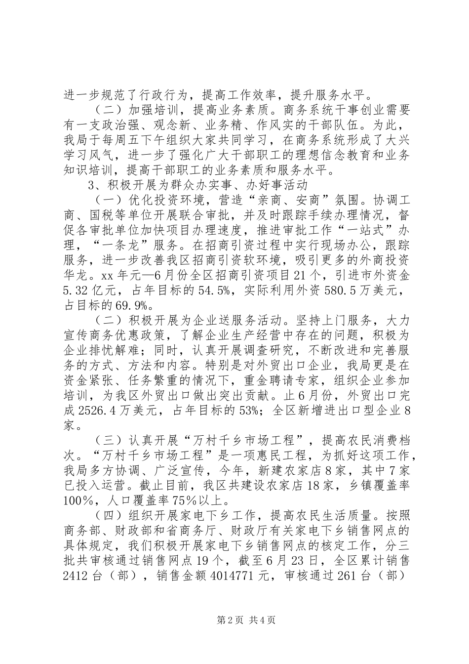 关注民生转变作风实践活动总结 _第2页