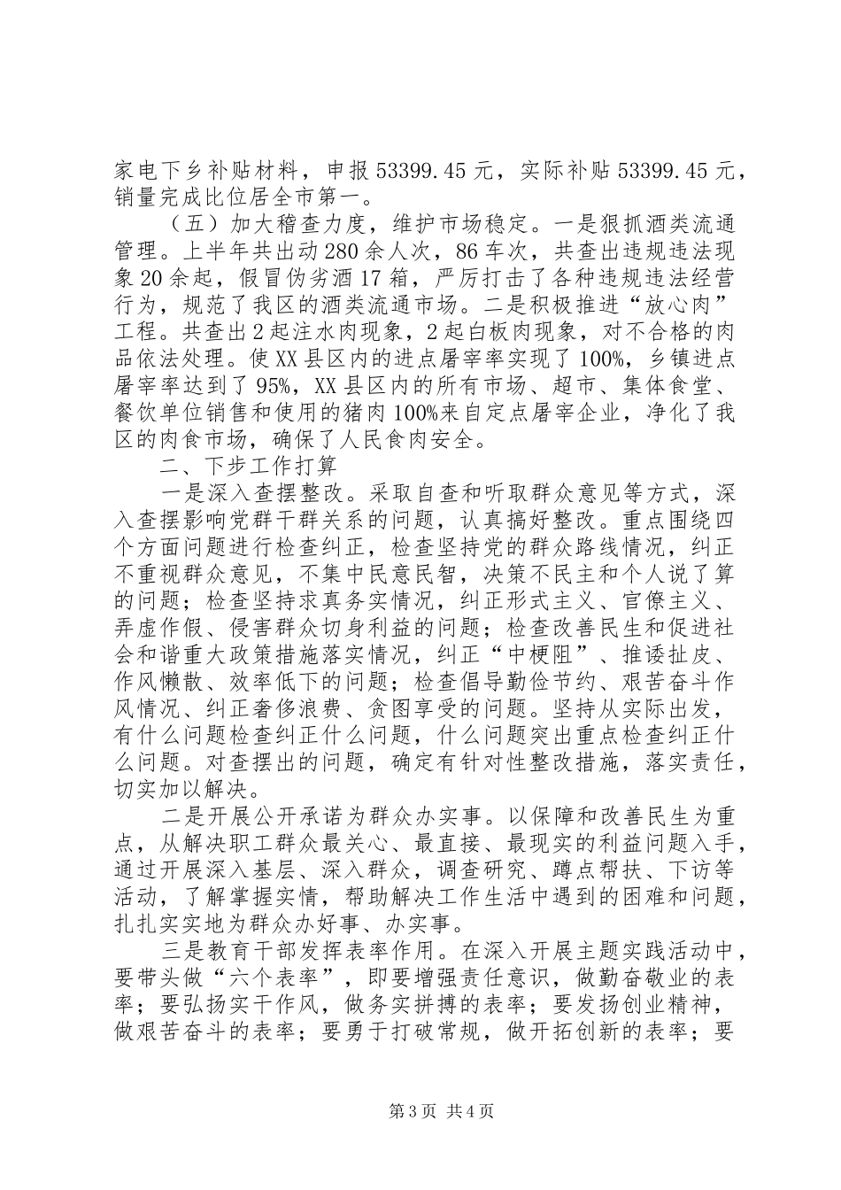 关注民生转变作风实践活动总结 _第3页
