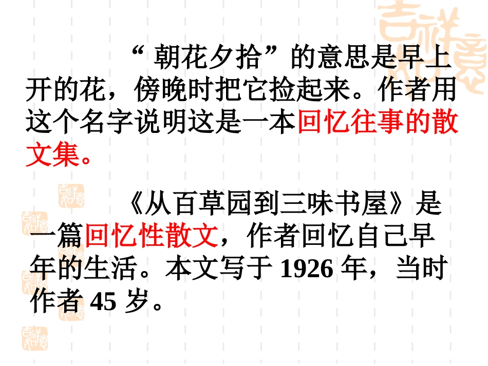 《从百草园到三味书屋》课件1_第3页