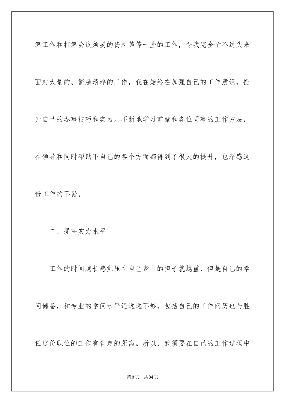 2024办公室文员试用期转正工作总结_12_第3页