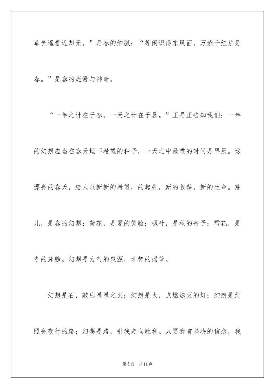 2024初二的梦想作文_22_第3页