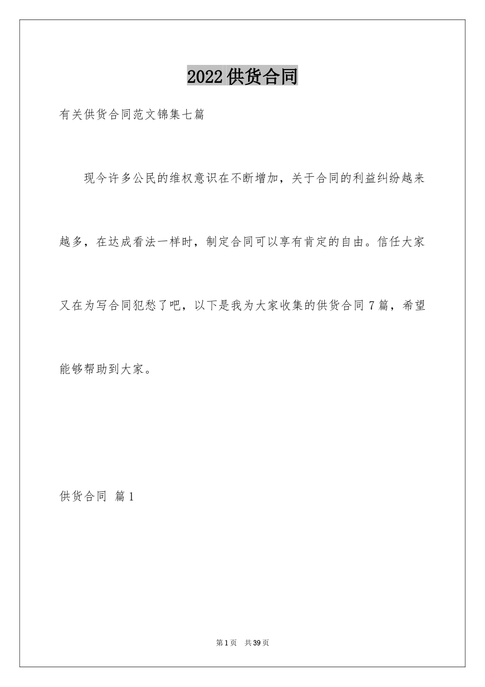 2024供货合同_111_第1页