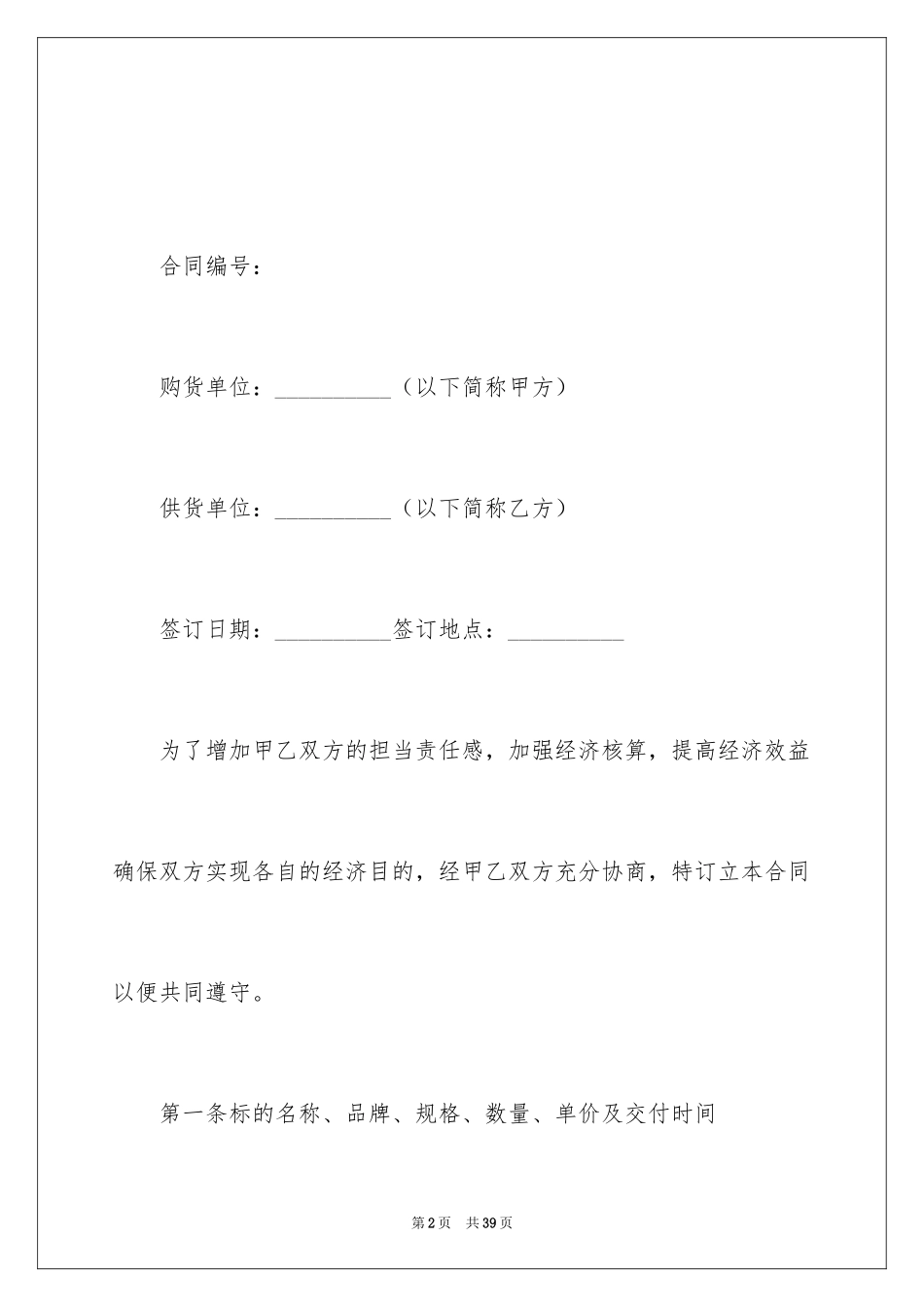 2024供货合同_111_第2页