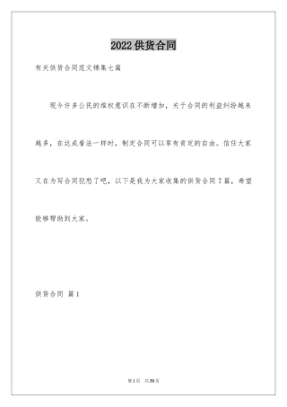 2024供货合同_111