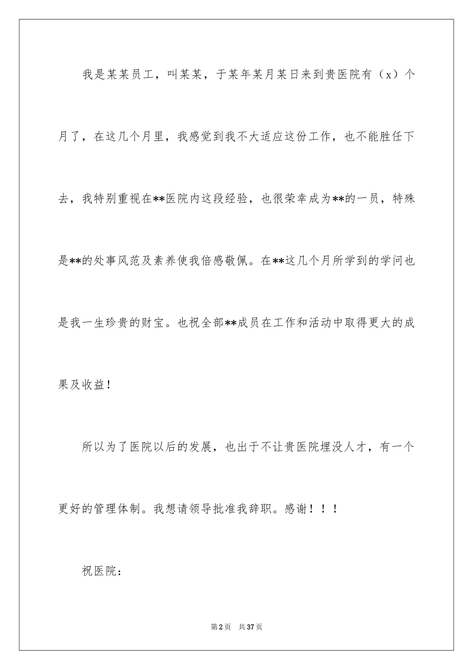 2024外科医生辞职报告_5_第2页