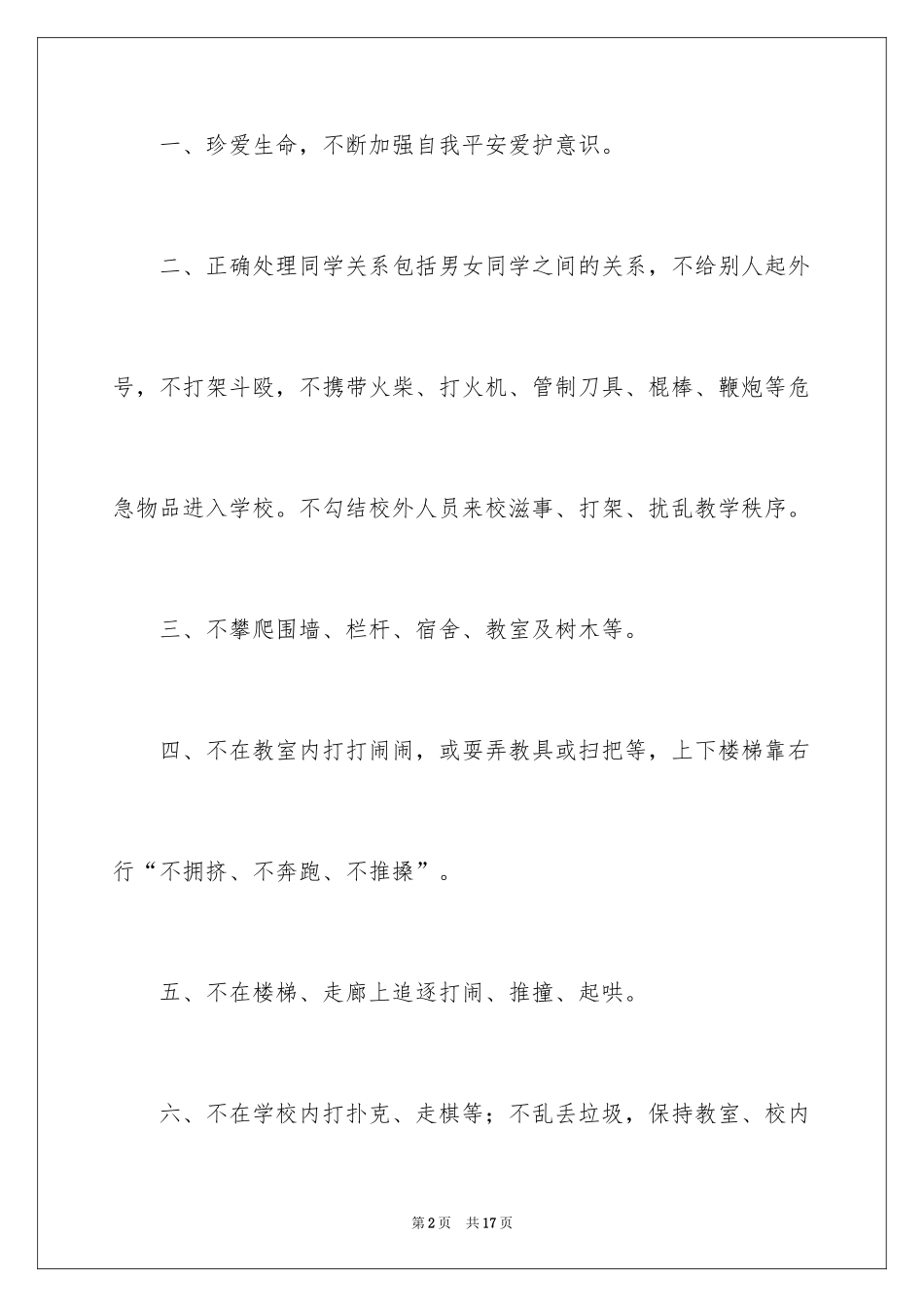 2024中学生的保证书_19_第2页