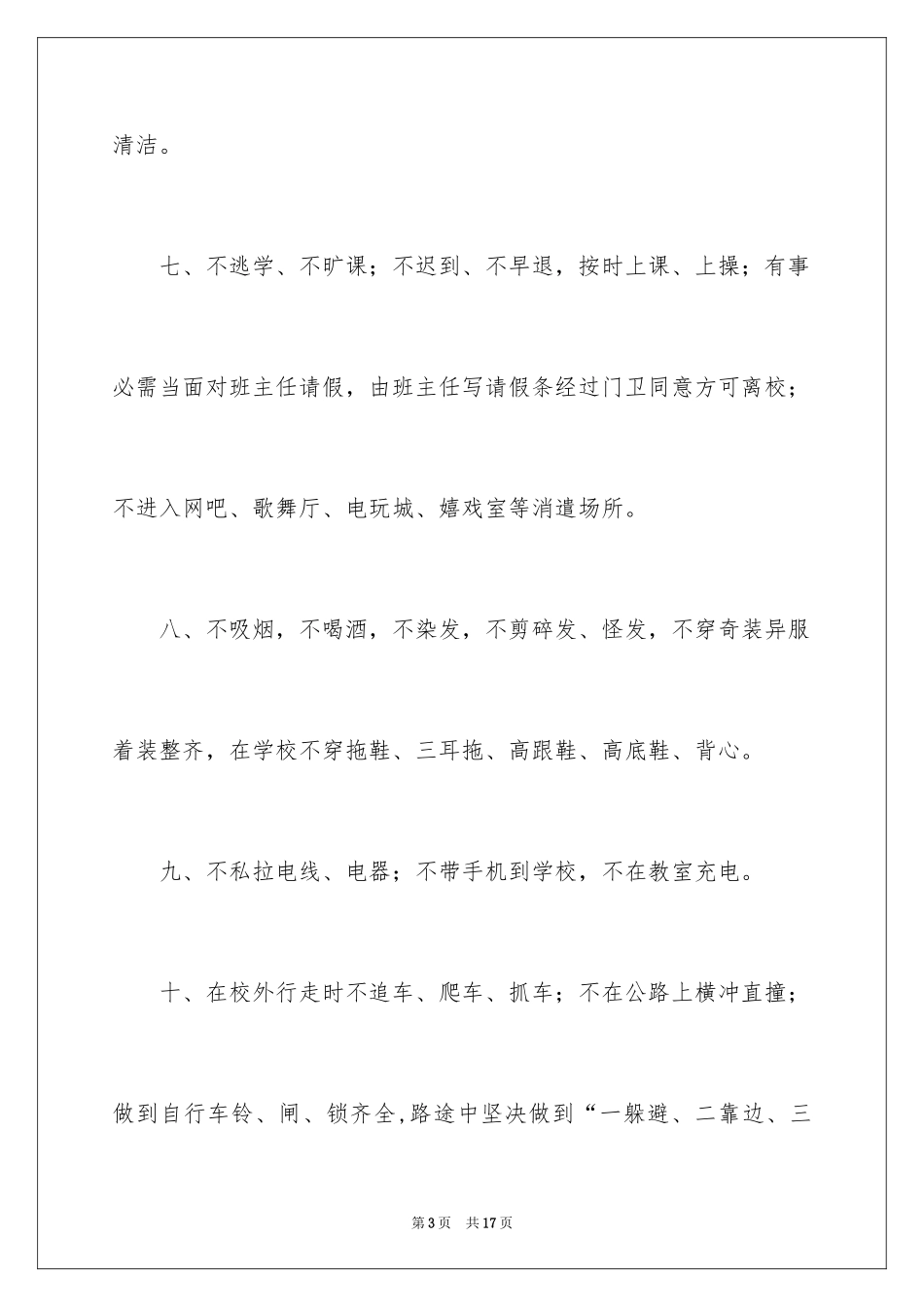 2024中学生的保证书_19_第3页