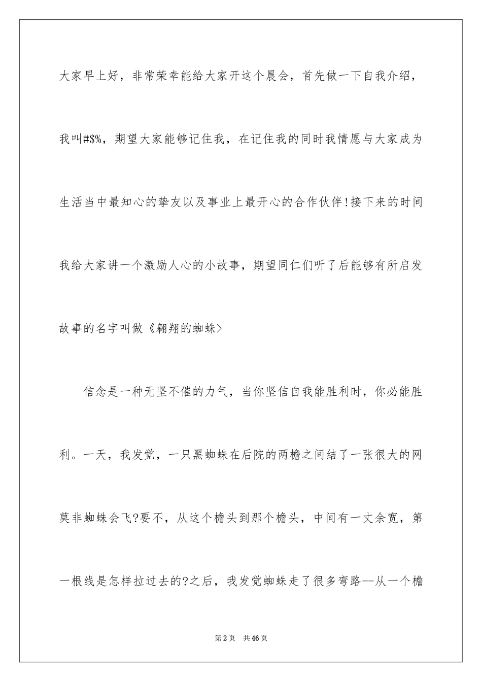 2024保险早会主持词_2_第2页