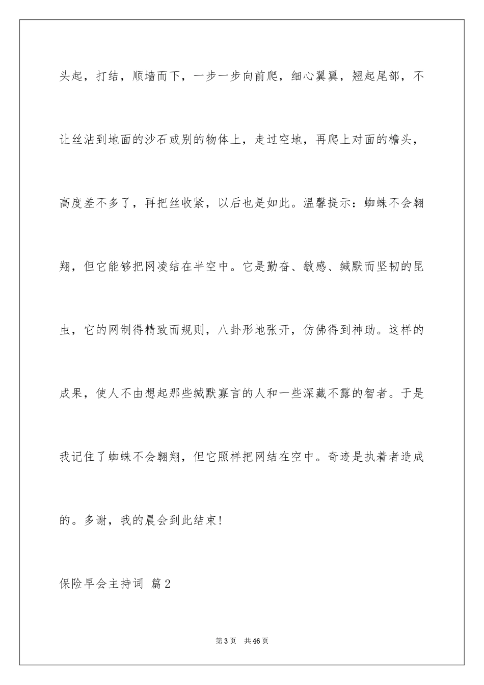 2024保险早会主持词_2_第3页