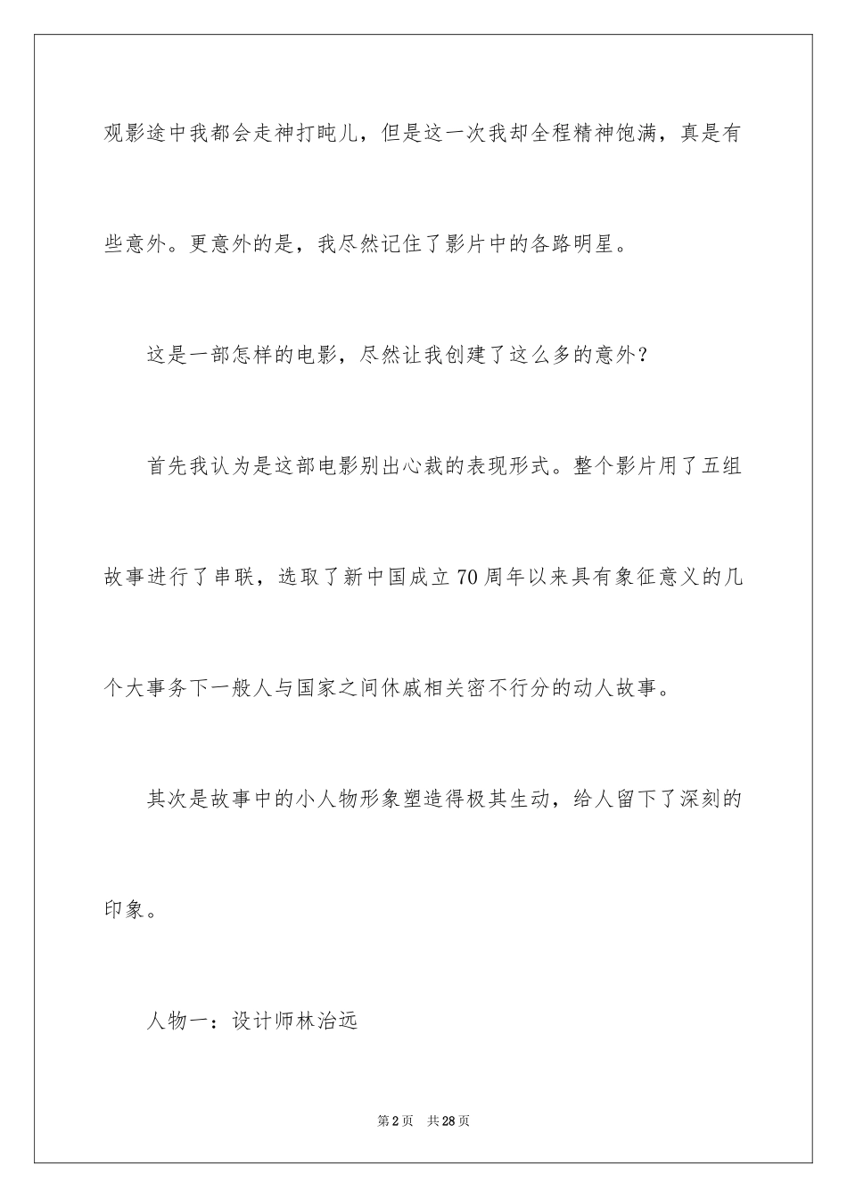 2024《我和我的祖国》观后感_35_第2页